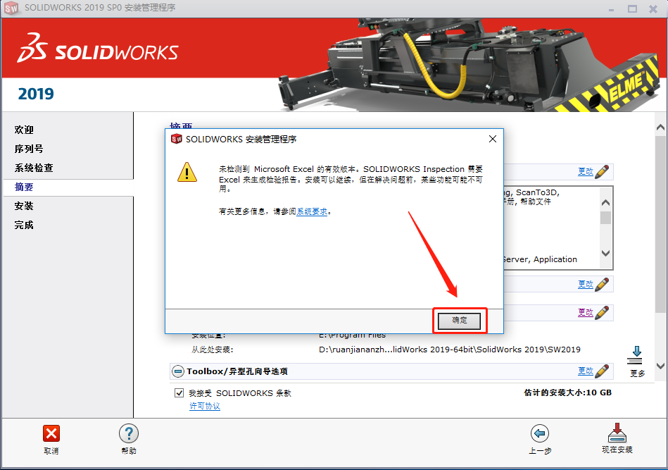 SolidWorks2019安装包分享（含下载安装教程）-21
