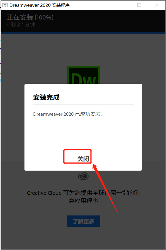Dreamweaver2020安装包分享（含下载安装教程）-8