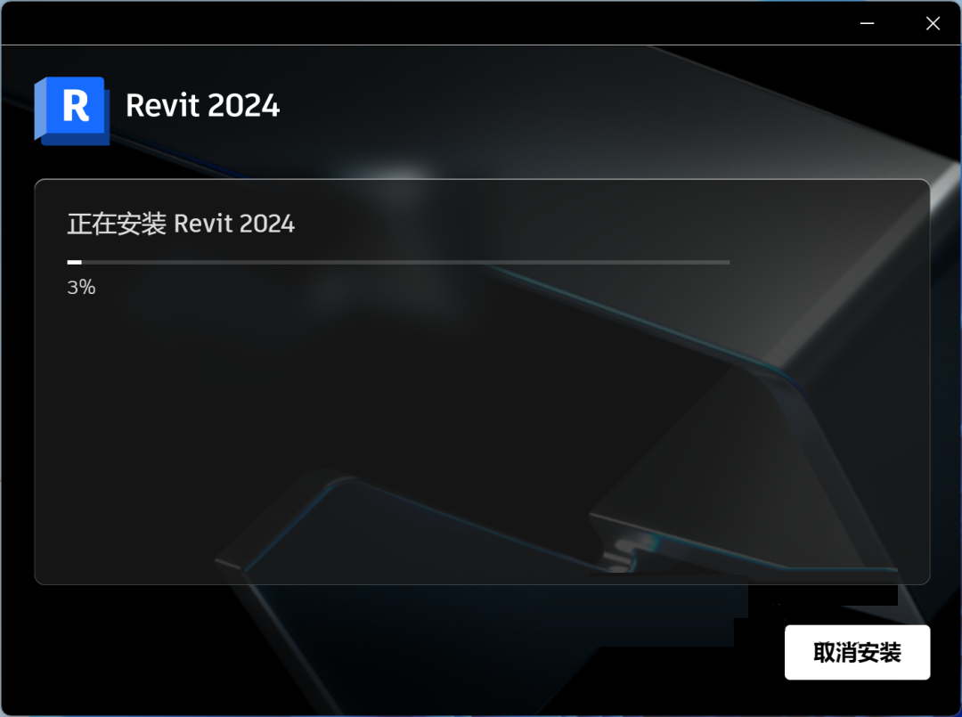 Revit2024安装包分享（含下载安装教程）-9