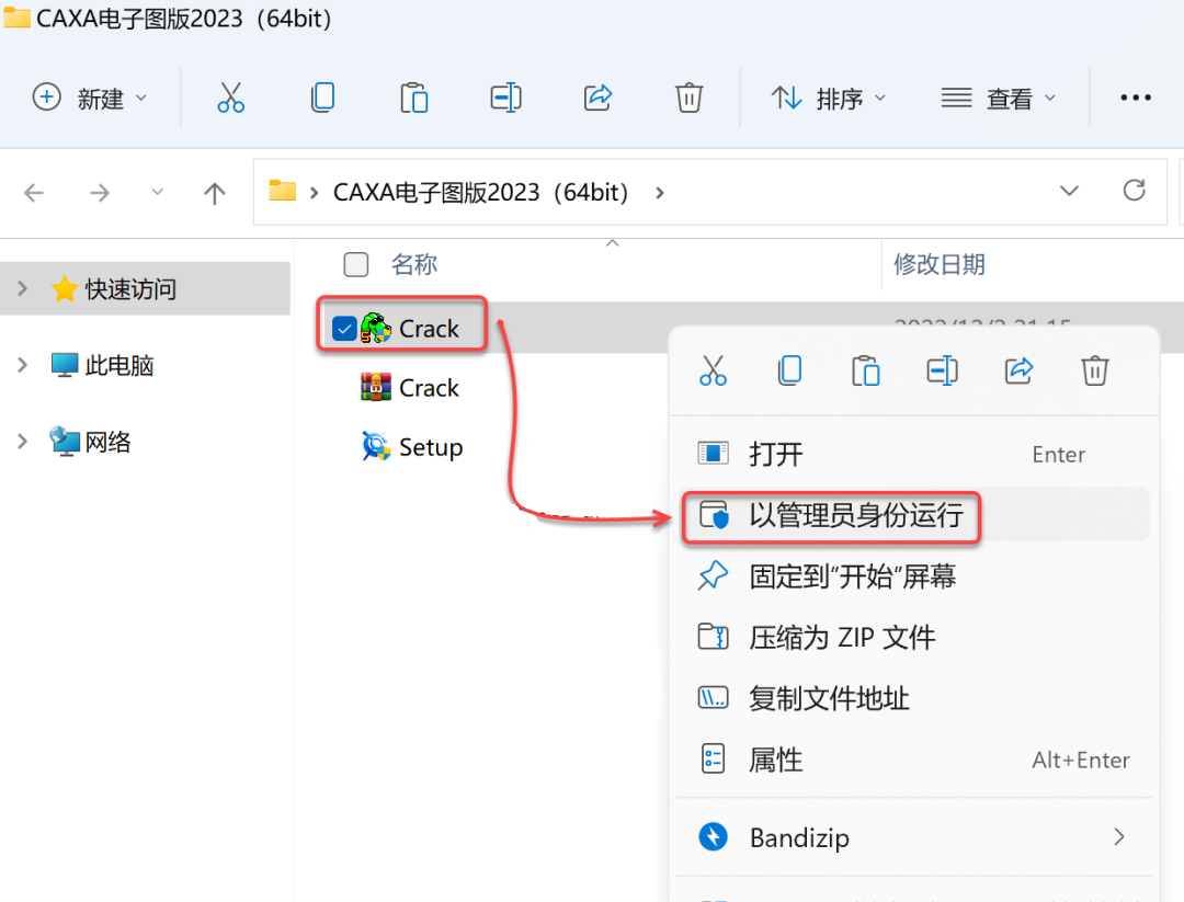CAXA电子图板2023安装包分享（含下载安装教程）-10