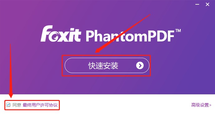 Foxit福昕PDF编辑器 9.7.1下载安装教程-3