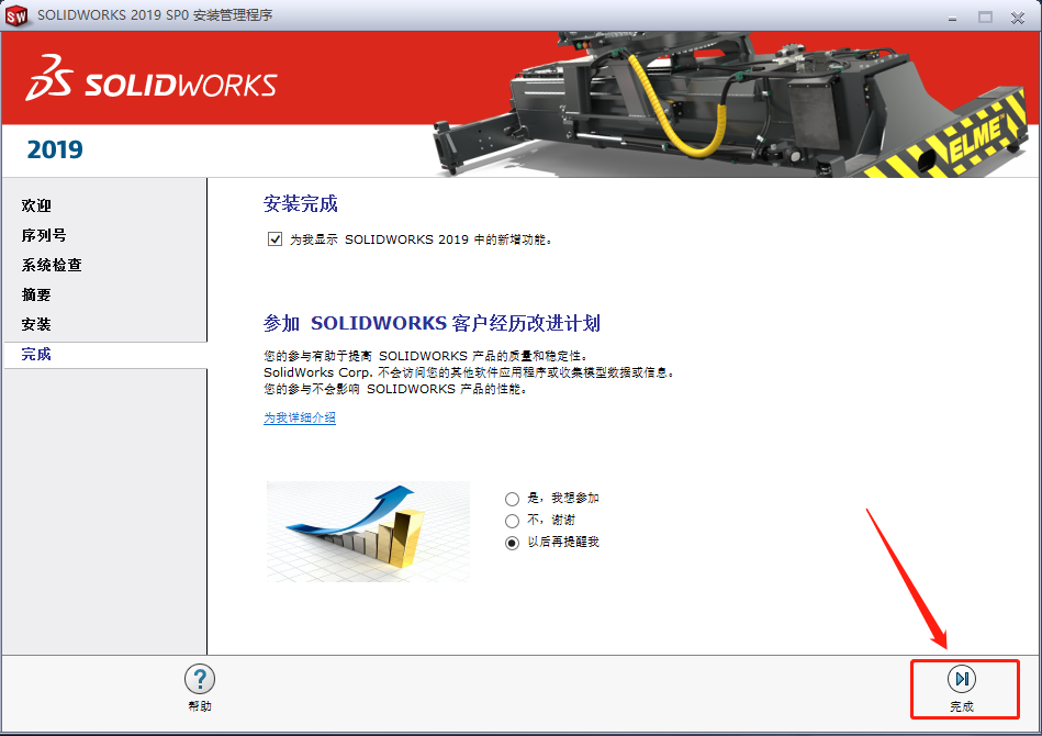 SolidWorks2019安装包分享（含下载安装教程）-23