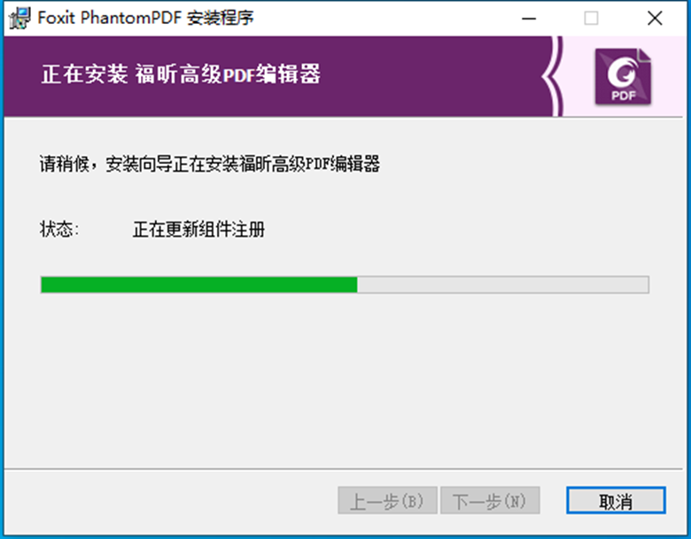 Foxit福昕PDF编辑器 9.6.0下载安装教程-10