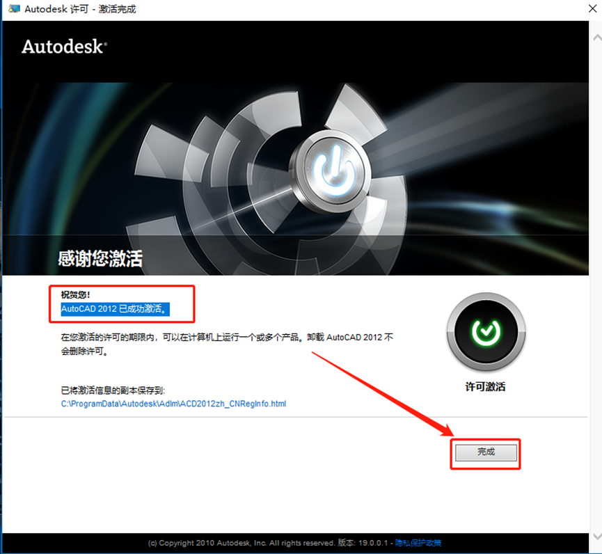 CAD2012安装包AutoCAD下载安装教程-20
