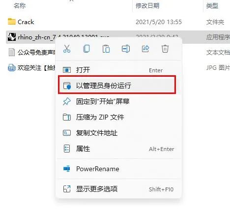 Rhino v7.4 犀牛三维建模软件【安装教程】中文破解版-1