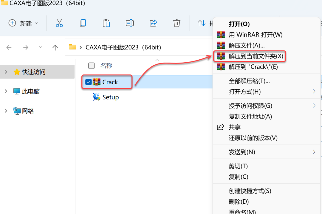 CAXA电子图板2023安装包分享（含下载安装教程）-9
