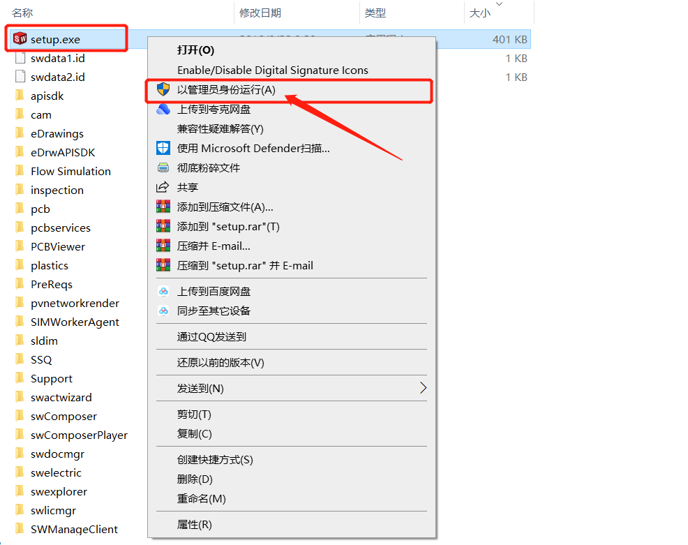 SolidWorks2019安装包分享（含下载安装教程）-11