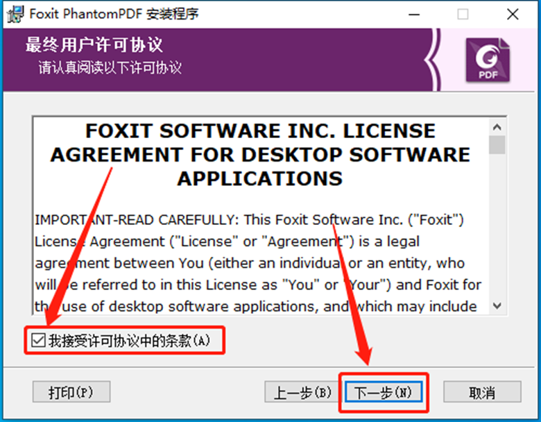 Foxit福昕PDF编辑器 9.6.0下载安装教程-6