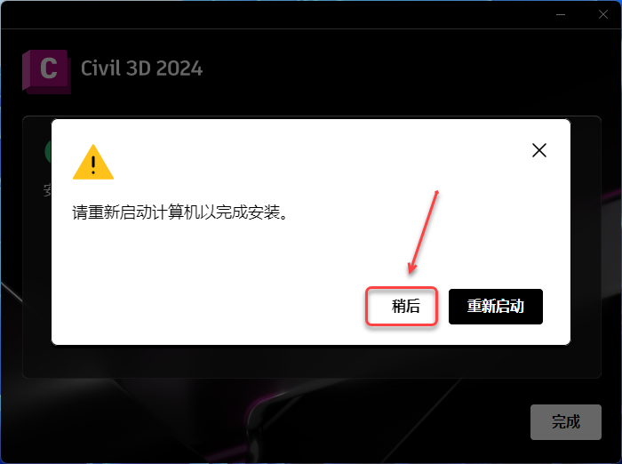 Civil 3D 2024安装包分享（含软件下载安装教程）-10