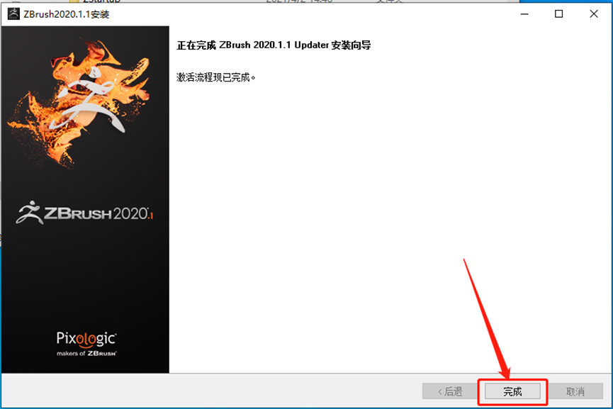 ZBrush2020安装包分享（含下载安装教程）-19