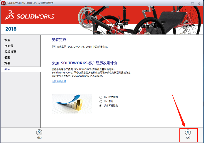 SolidWorks2018安装包分享（含下载安装教程）-24