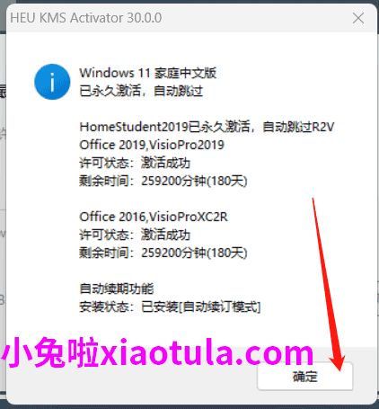 HEU_KMS30激活工具分享，可激活Office软件-1