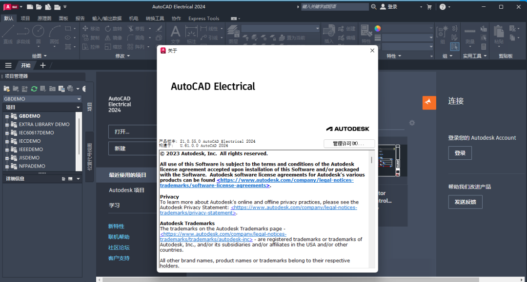 CAD电气版 2024安装包分享（含软件下载安装教程）-19