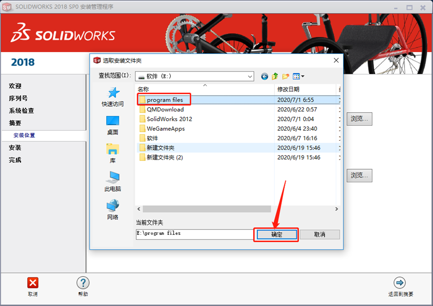 SolidWorks2018安装包分享（含下载安装教程）-20
