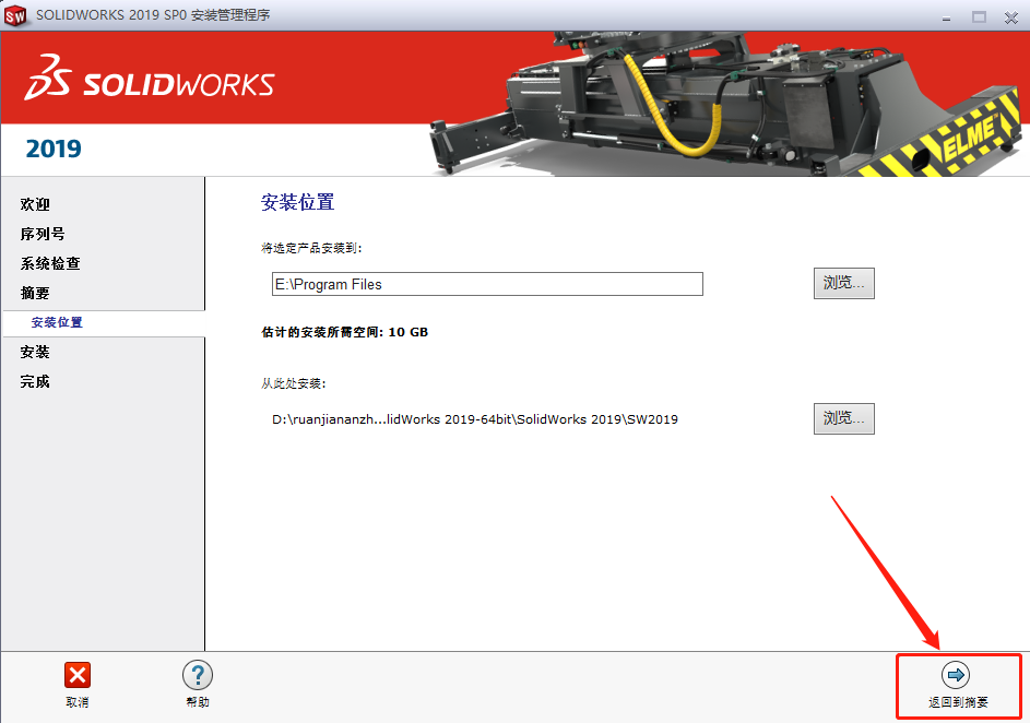 SolidWorks2019安装包分享（含下载安装教程）-18