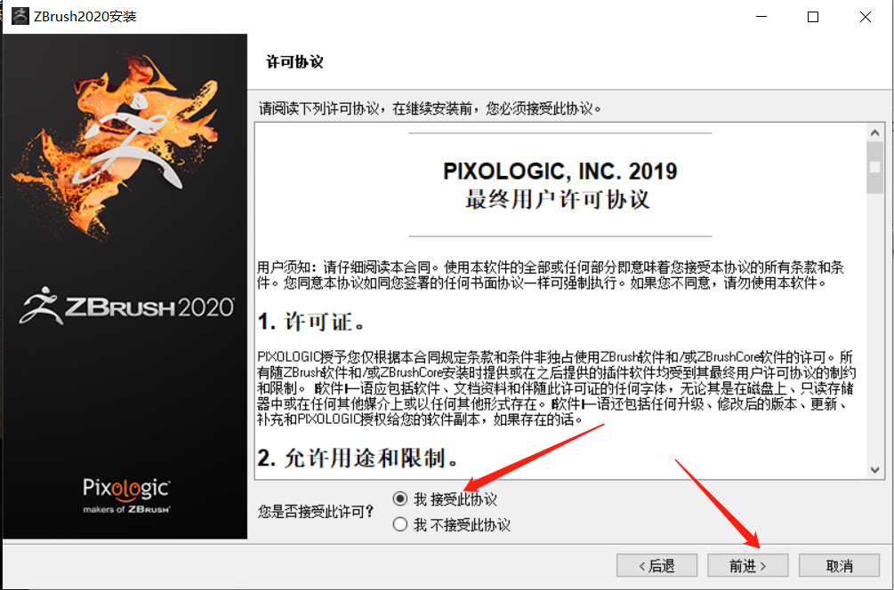 ZBrush2020安装包分享（含下载安装教程）-6