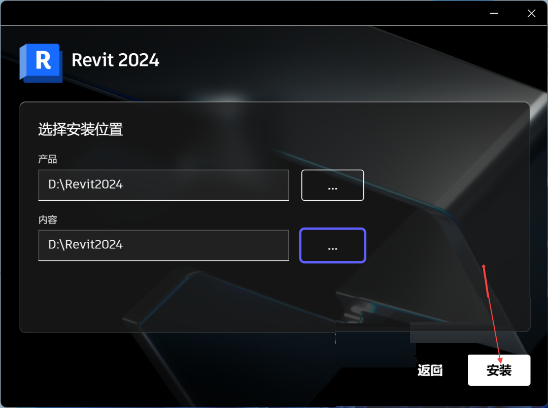 Revit2024安装包分享（含下载安装教程）-8