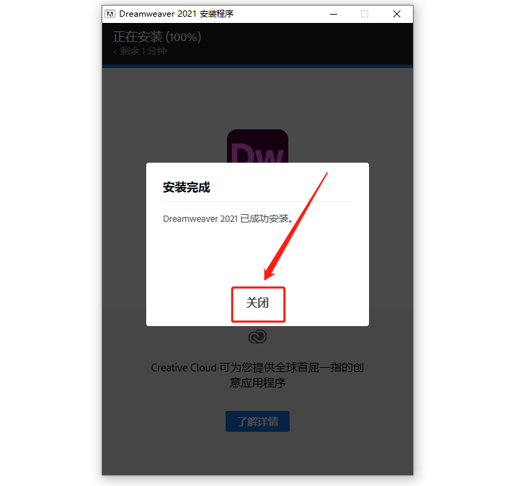 Dreamweaver2021安装包分享（含下载安装教程）-7