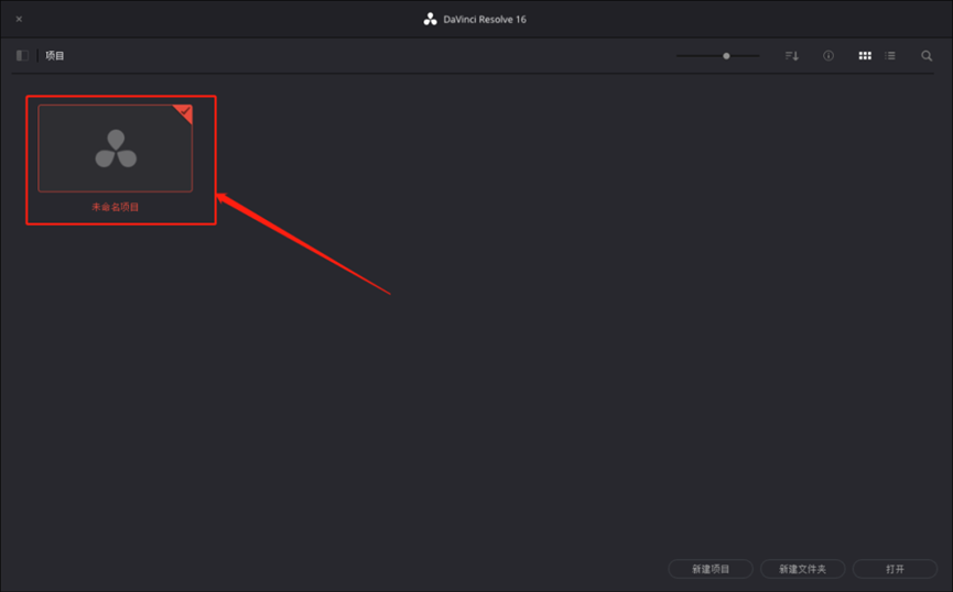 达芬奇16 安装包分享（含下载安装教程）-21