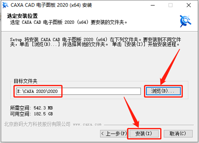 CAXA电子图板2020安装包下载安装教程-9
