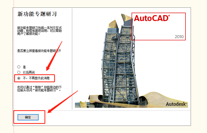 CAD2010安装包及下载安装教程-24