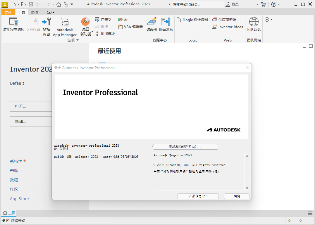 Inventor2023安装包分享（含下载安装教程）-16