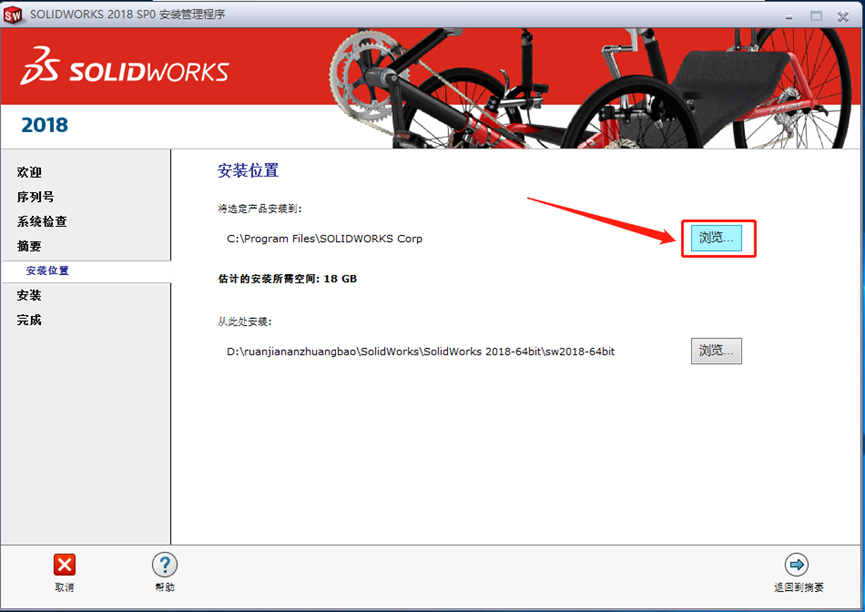 SolidWorks2018安装包分享（含下载安装教程）-19
