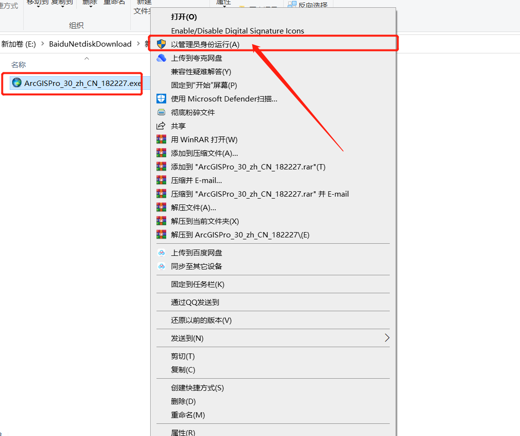 ArcGIS Pro 3.01安装包分享（含下载安装教程）-8