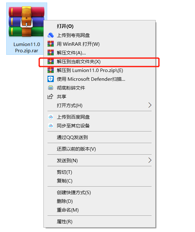 Lumion11.0下载安装教程