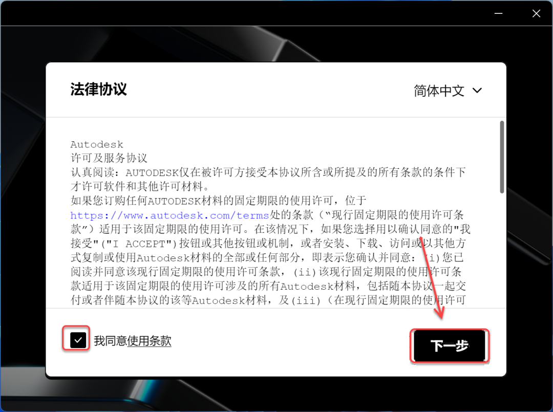 Navisworks2024安装包分享（含软件下载安装教程）-6