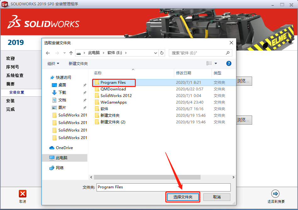 SolidWorks2019安装包分享（含下载安装教程）-17