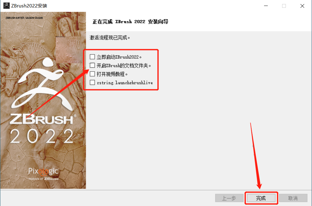 ZBrush2022安装包分享（含下载安装教程）-8