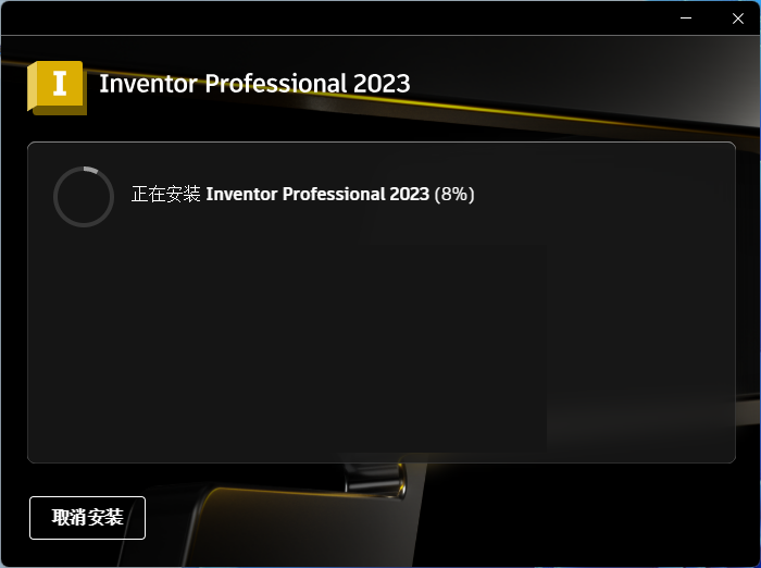 Inventor2023安装包分享（含下载安装教程）-8
