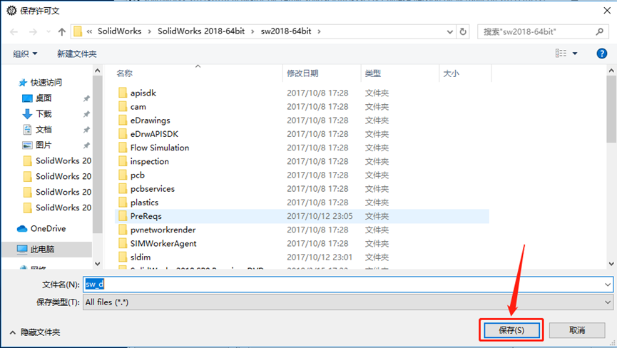 SolidWorks2018安装包分享（含下载安装教程）-11