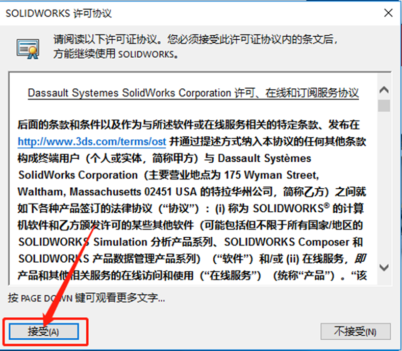 SolidWorks2018安装包分享（含下载安装教程）-31