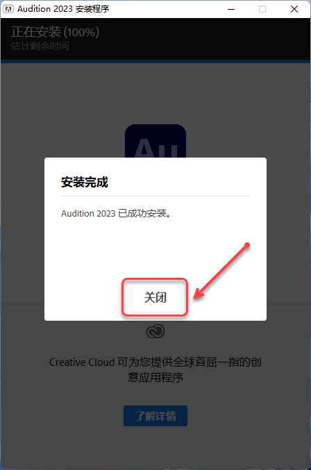 Au2023安装包分享（含下载安装教程）-6