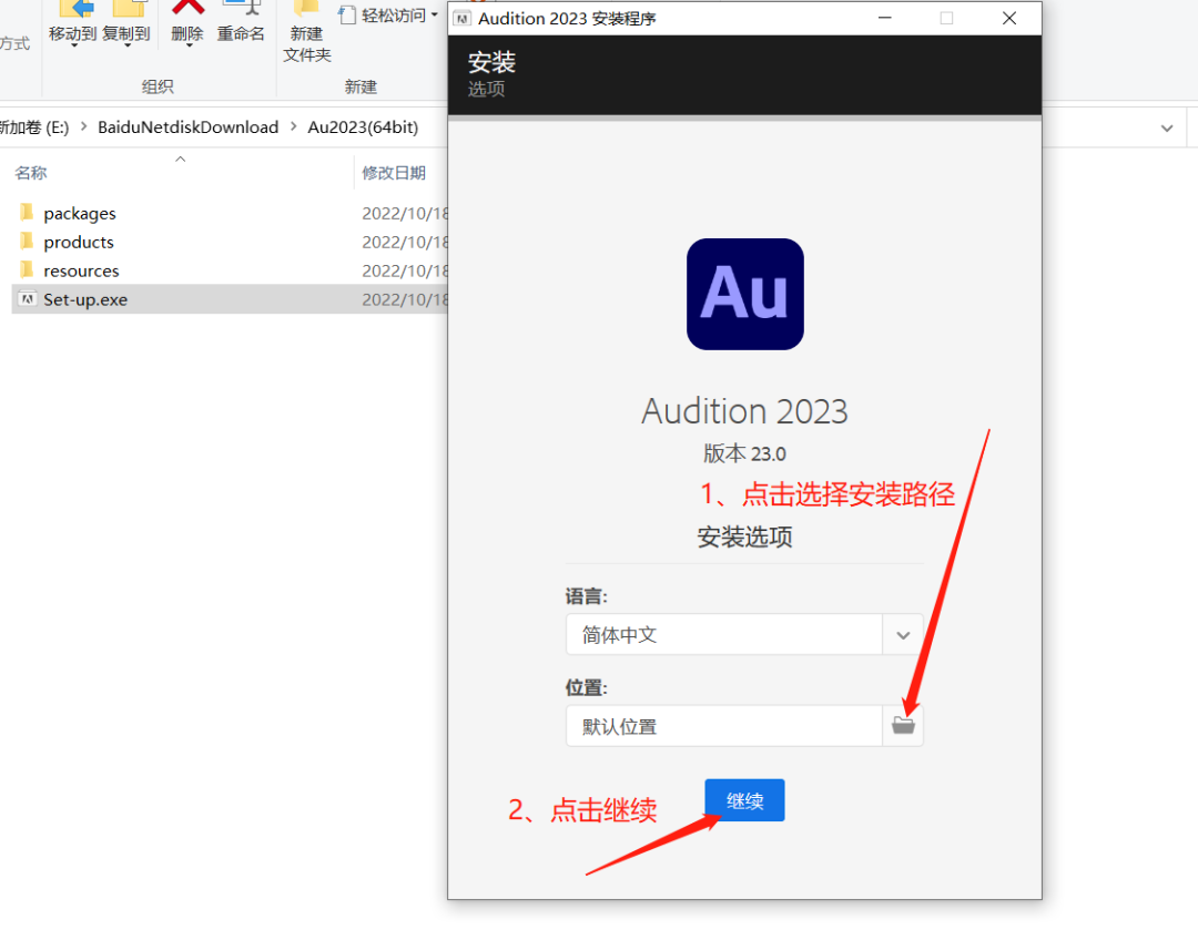 Au2023安装包分享（含下载安装教程）-4