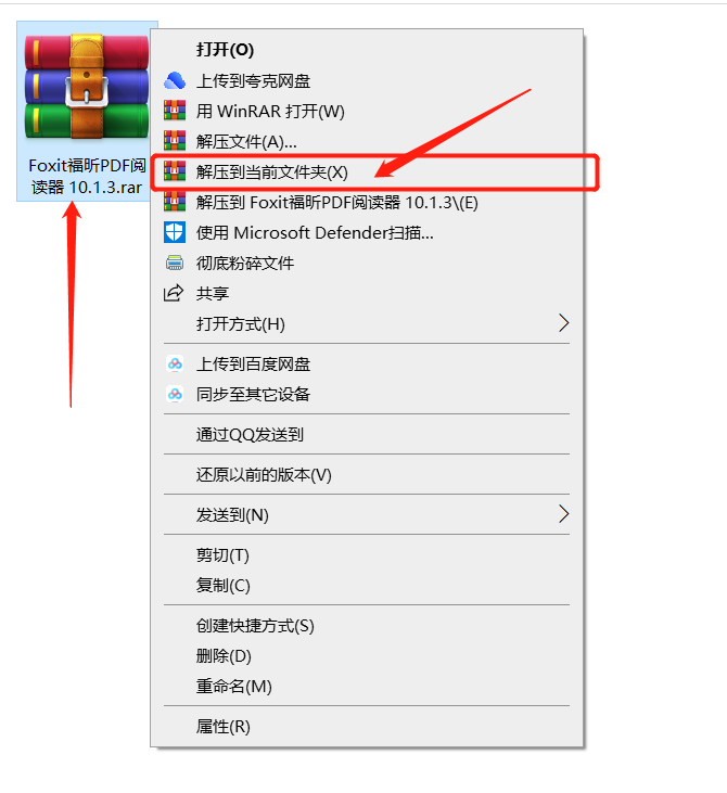 Foxit福昕PDF阅读器10.1.3下载安装教程