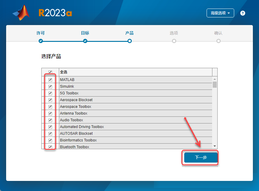 MATLAB R2023a安装包分享（含下载安装教程）-11