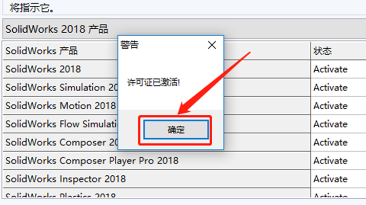 SolidWorks2018安装包分享（含下载安装教程）-12