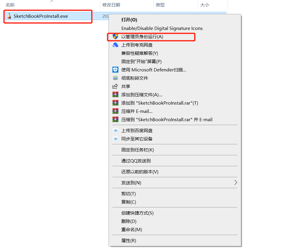 SketchBook 2022下载安装教程-2