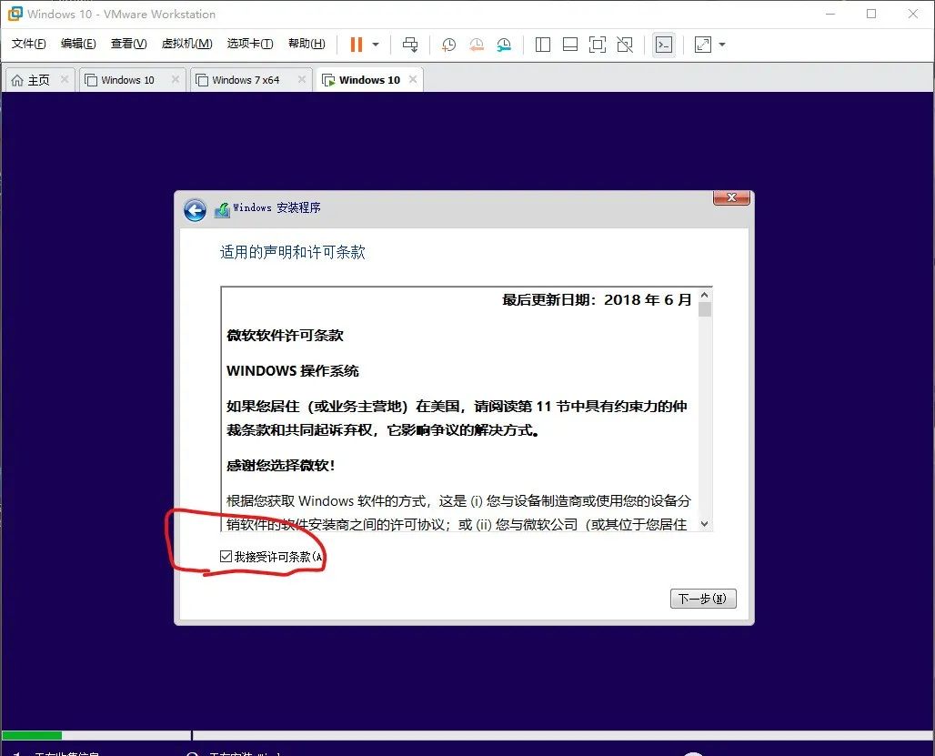 Windows 10下载win10系统安装教程-6