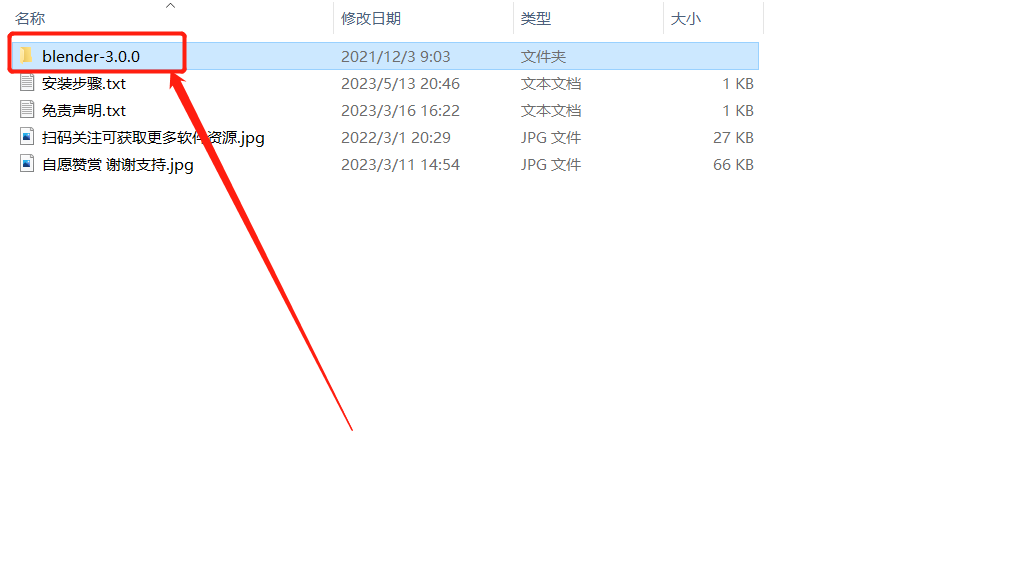 Blender3.0安装包分享（含软件下载安装教程）-3