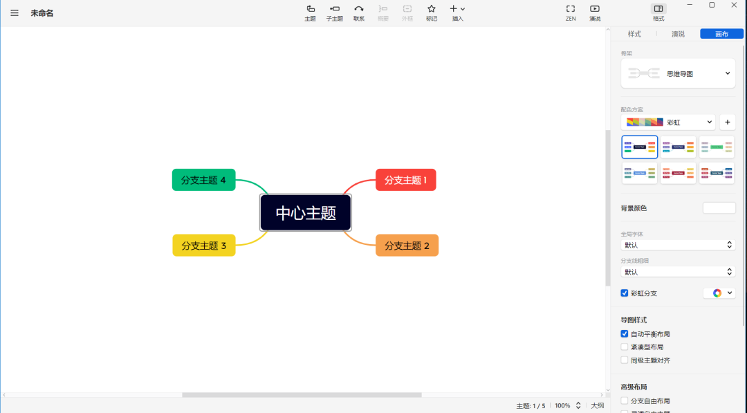 XMind2023安装包分享（含软件下载安装教程）-21