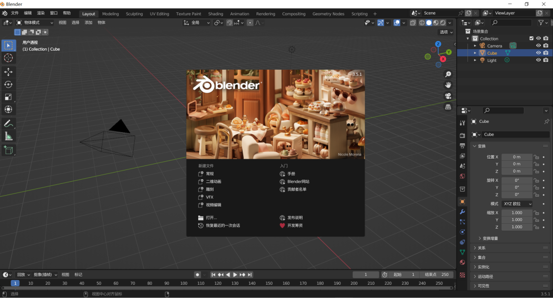 Blender3.5安装包分享（软件下载安装教程）-8