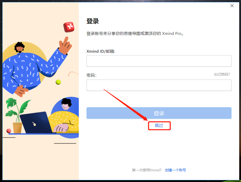 XMind2023安装包分享（含软件下载安装教程）-7