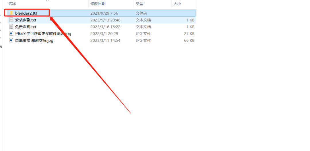 Blender2.83安装包分享（含软件下载安装教程）-3
