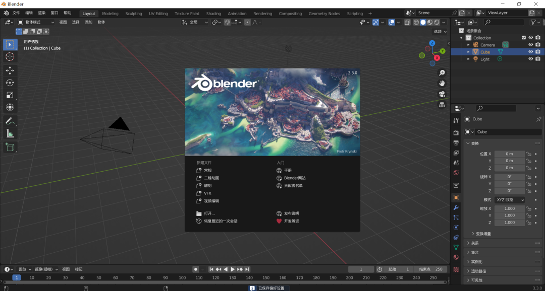 Blender3.3安装包软件下载安装教程-8