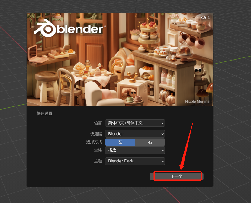 Blender3.5安装包分享（软件下载安装教程）-7
