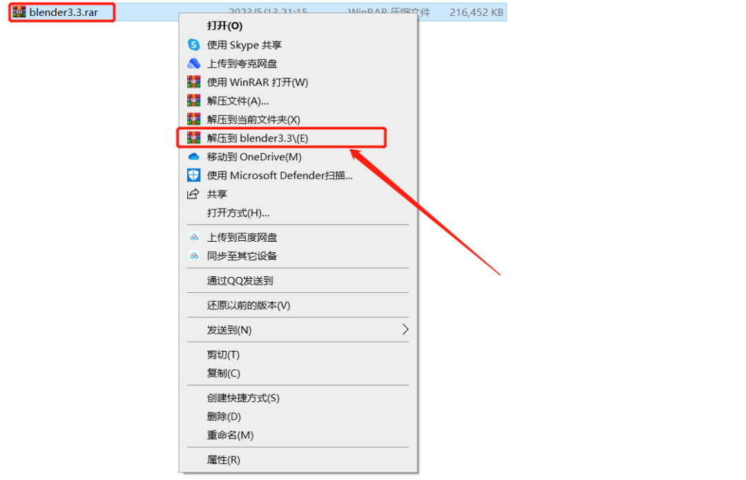 Blender3.3安装包软件下载安装教程